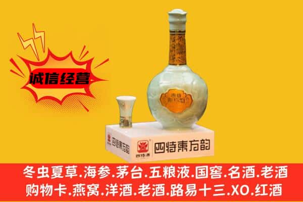 邢台沙河市上门回收四特酒价格