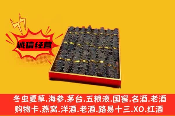 邢台沙河市回收海参