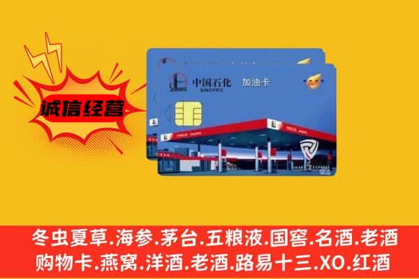 邢台沙河市回收加油卡