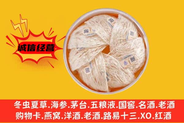 邢台沙河市回收燕窝