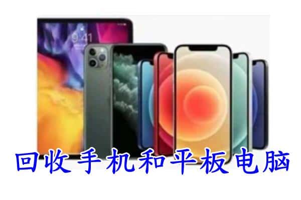 邢台沙河市回收手机